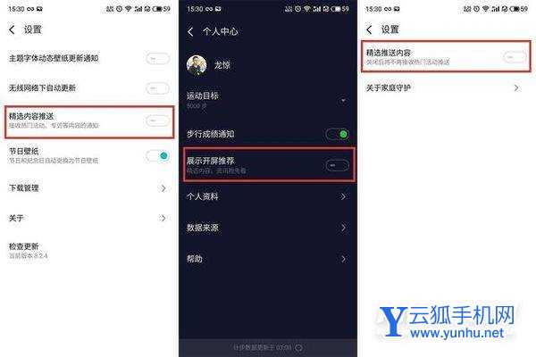 魅族18s怎么關閉廣告-怎么關閉系統廣告