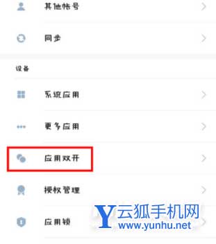 小米Civi怎么同時登陸兩個微信-應用雙開方法