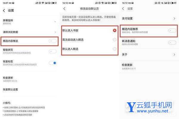 魅族18s怎么關閉廣告-怎么關閉系統廣告