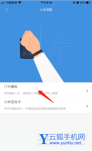 小米手表Color怎么設置門禁卡-添加門禁卡方式