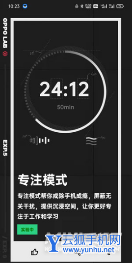 oppo手機怎么打開專注模式-專注模式怎么使用
