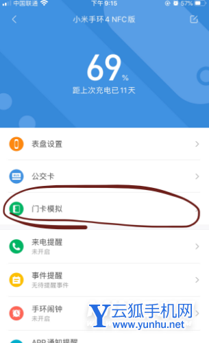 小米手表Color怎么設置門禁卡-添加門禁卡方式