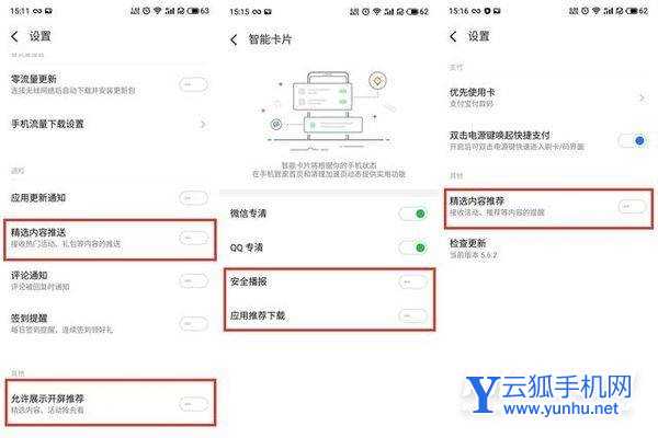 魅族18s怎么關閉廣告-怎么關閉系統廣告