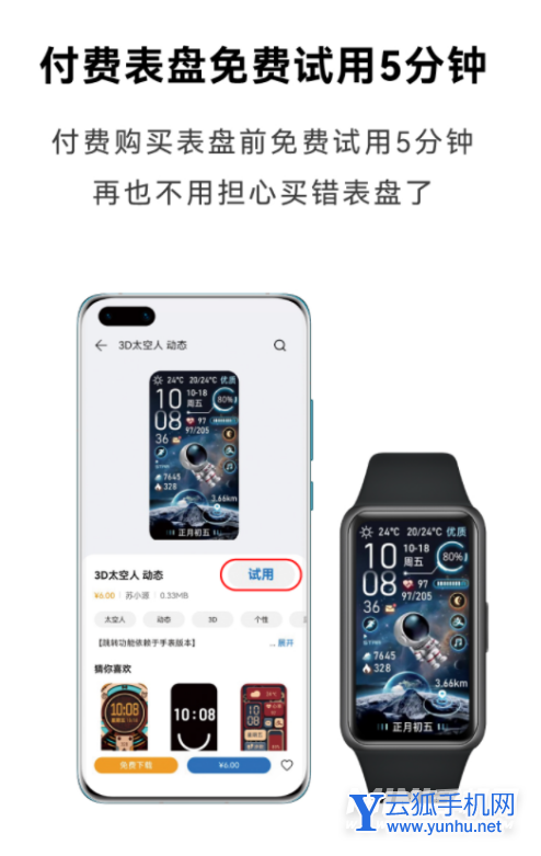 華為手環6更新了什么-優化了哪些內容