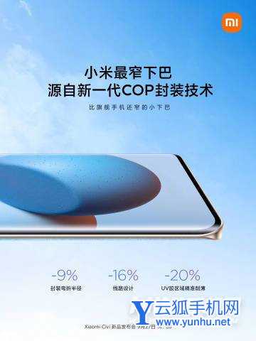 小米Civi支持雙揚聲器嗎-有立體揚聲嗎