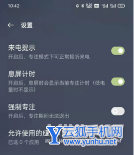 oppo手機怎么打開專注模式-專注模式怎么使用
