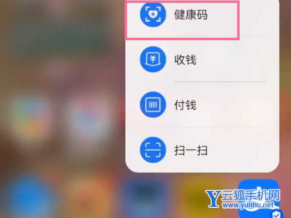 鴻蒙系統怎么將健康碼拉到桌面