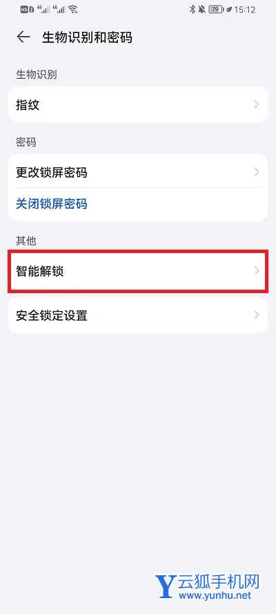 鴻蒙系統智能解鎖在哪