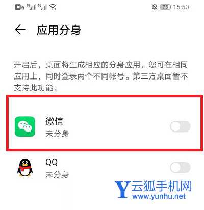 鴻蒙系統微信分身怎么打開