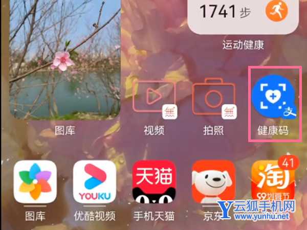 鴻蒙系統怎么將健康碼拉到桌面