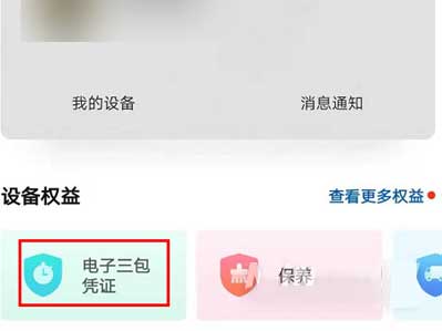華為matepad11怎么查激活日期-怎么看是不是翻新機