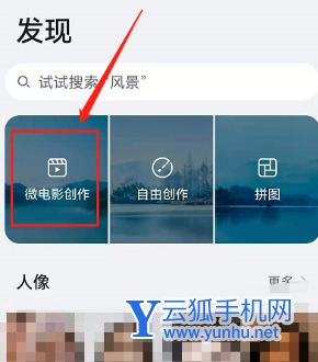 鴻蒙系統微電影怎么拍