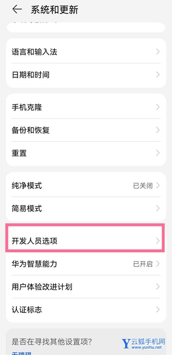 鴻蒙開發人員選項在哪