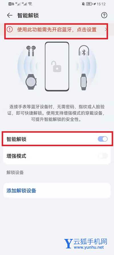 鴻蒙系統智能解鎖在哪