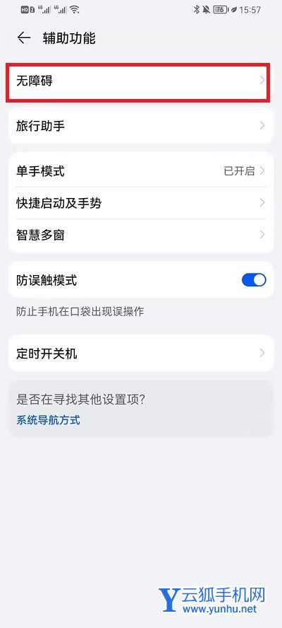 鴻蒙系統如何提高外放聲音