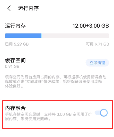 iqooz5內存融合怎么打開設置(圖文)