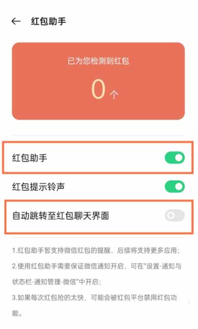 oppok9Pro怎么設置紅包提醒(圖文)