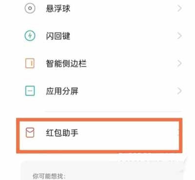 oppok9Pro怎么設置紅包提醒(圖文)