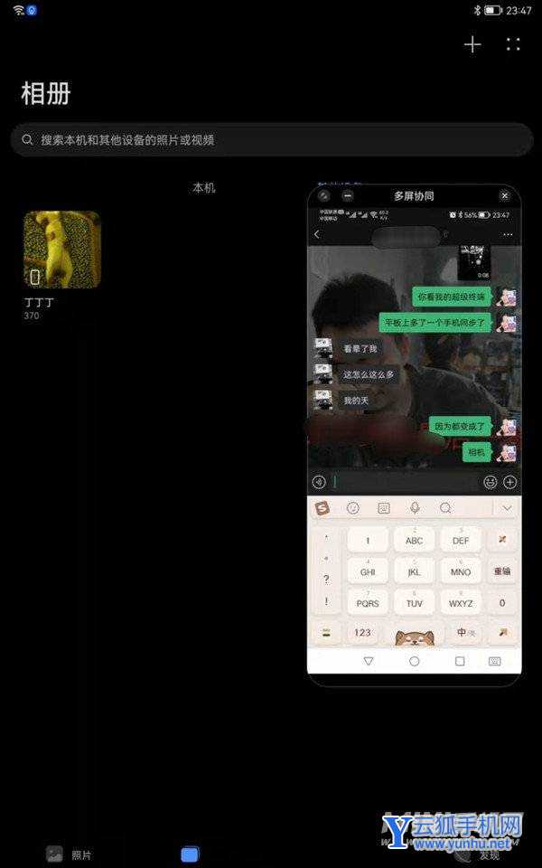華為手機和平板怎么互傳文件-互傳文件方法