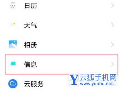 vivoX70Pro怎么屏蔽垃圾短信-垃圾短信攔截設置