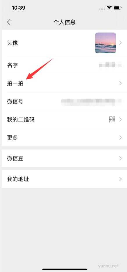 微信炸一炸怎么設置(2)
