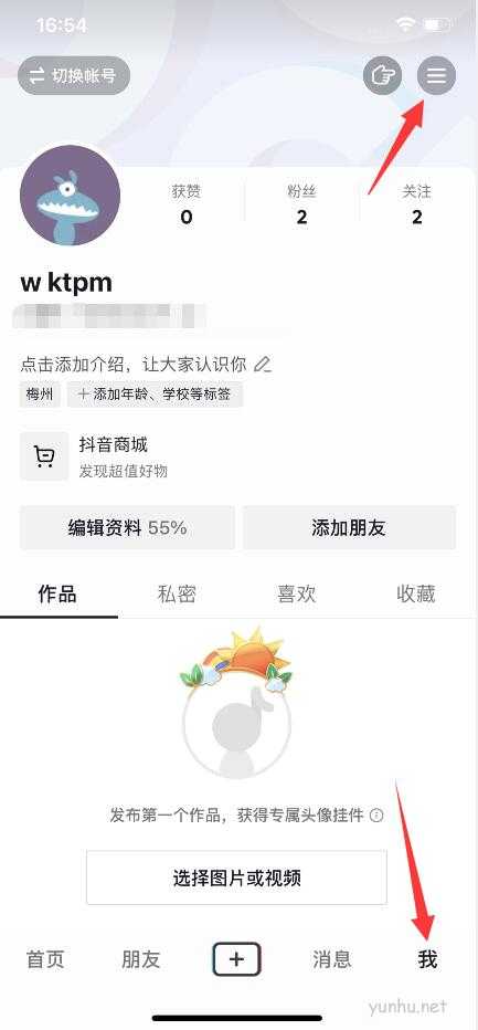 抖音怎么設置喜歡(1)