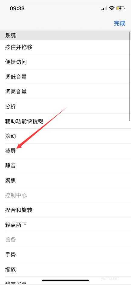 蘋果12手機怎么截圖？(8)