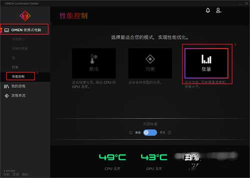 惠普暗影精靈7銳龍版怎么開啟狂暴模式(圖文)