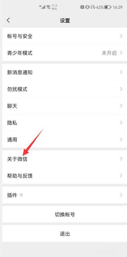 關閉微信朋友圈廣告(2)