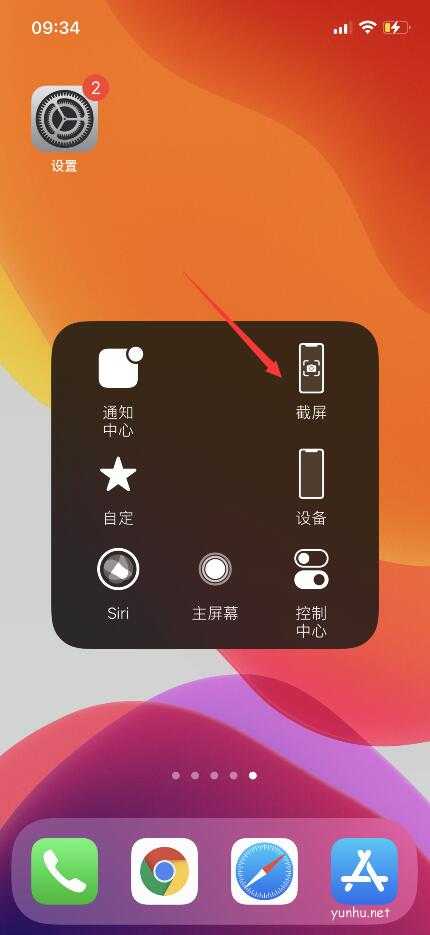 蘋果12手機怎么截圖？(10)