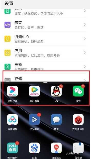 華為p30分屏方法(4)