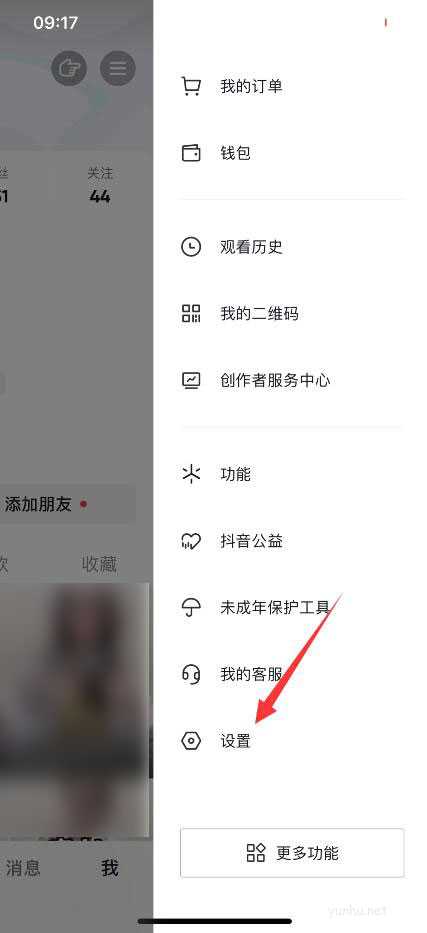 抖音黑色怎么變成白色主題(3)