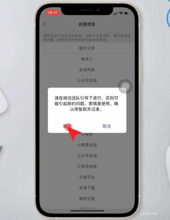 蘋果手機微信聊天記錄刪了怎么恢復找回來(7)