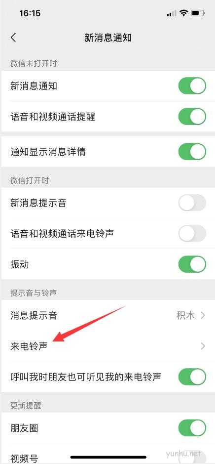 微信語音呼叫鈴聲設置(6)