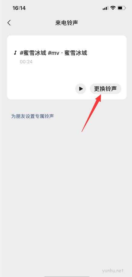 微信語音呼叫鈴聲設置(7)