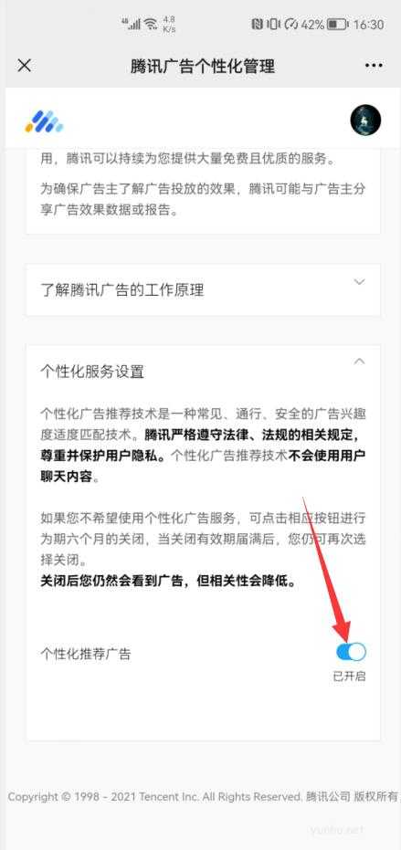 關閉微信朋友圈廣告(5)