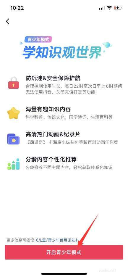 抖音如何設置青少年模式(5)