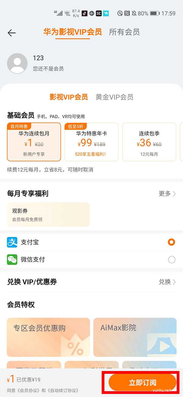 華為視頻會員怎么開通？(2)
