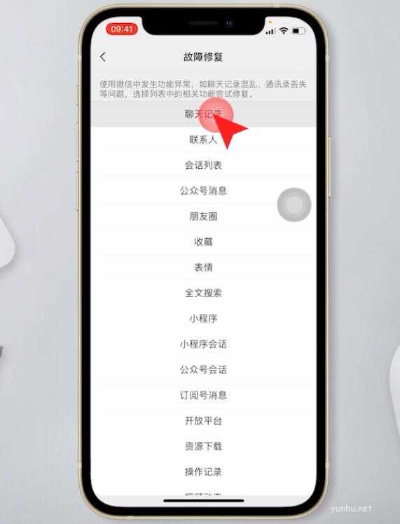 蘋果手機微信聊天記錄刪了怎么恢復找回來(6)