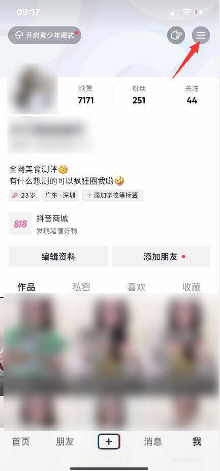 抖音如何設置青少年模式(2)