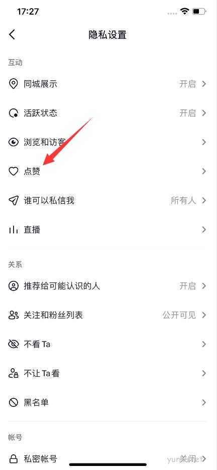 抖音怎么設置喜歡(4)
