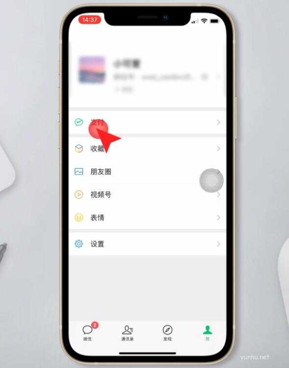 微信收款提示音怎么設置(2)