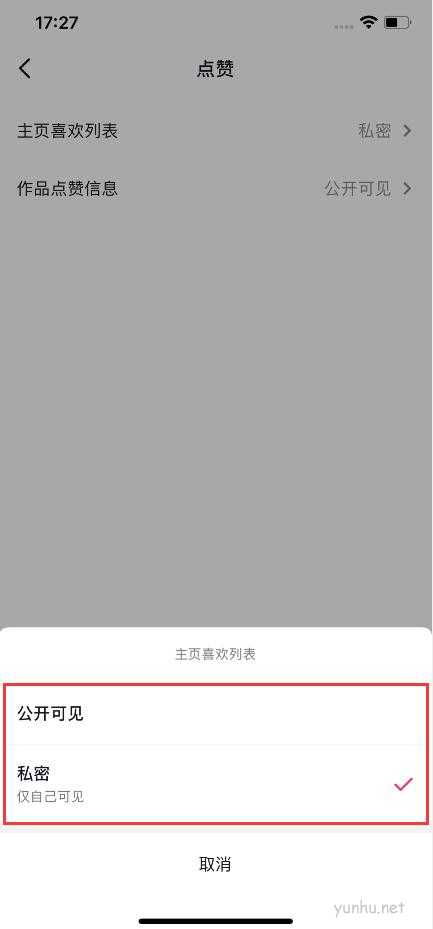 抖音怎么設置喜歡(6)