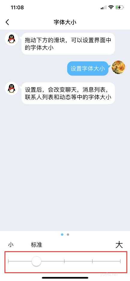 qq的字體大小在哪設置(5)