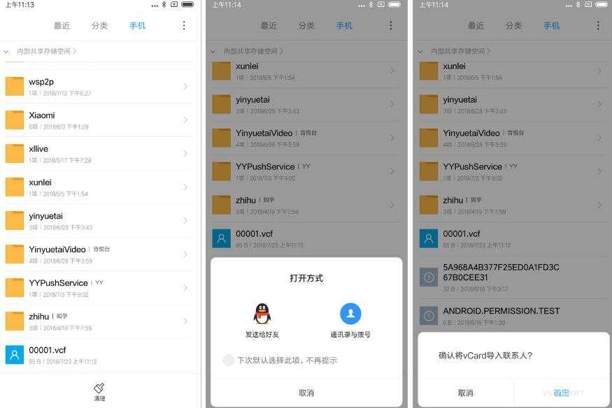小米手機：怎么導入聯系人？(1)