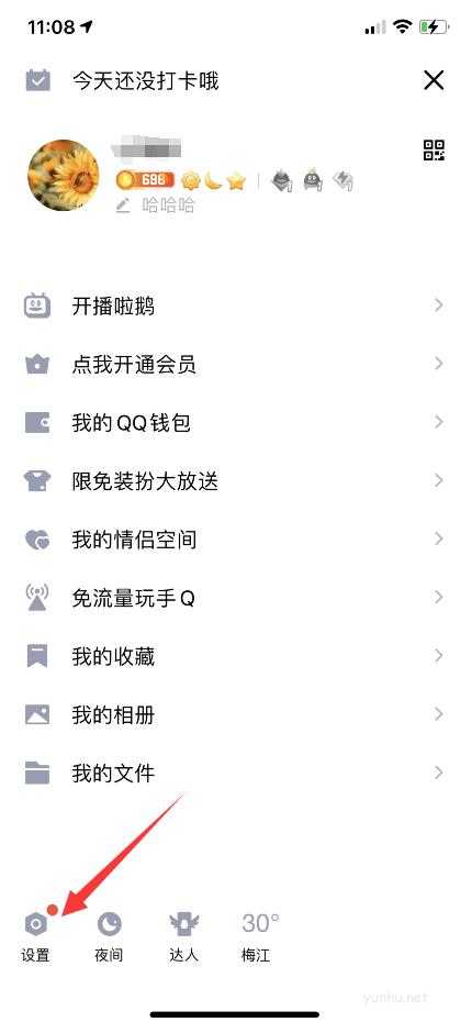 qq的字體大小在哪設置(2)