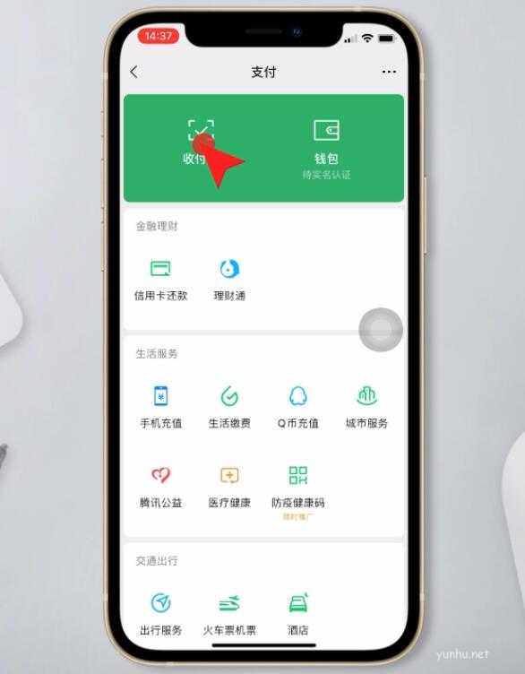 微信收款提示音怎么設置(3)