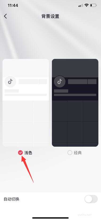 抖音黑色怎么變成白色主題(5)