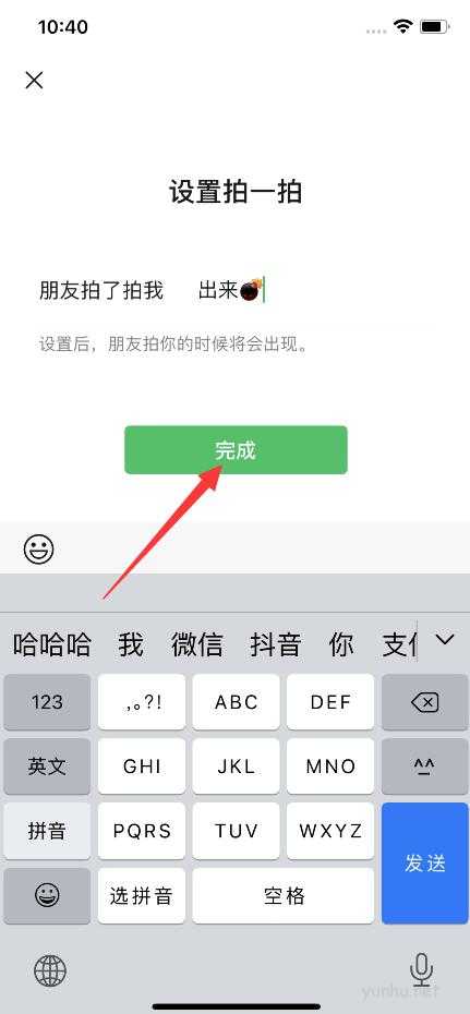 微信炸一炸怎么設置(4)