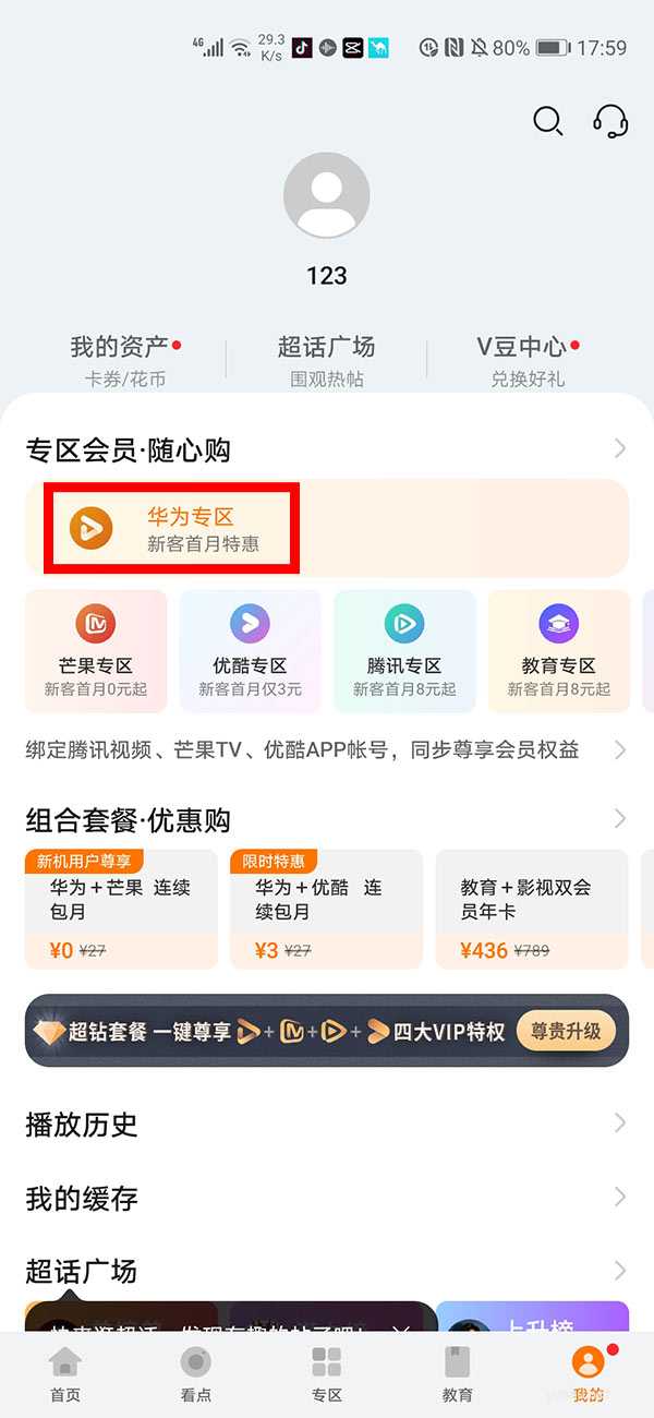 華為視頻會員怎么開通？(1)